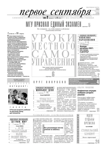 Обложка: Газета «Первое сентября». 2008. № 2