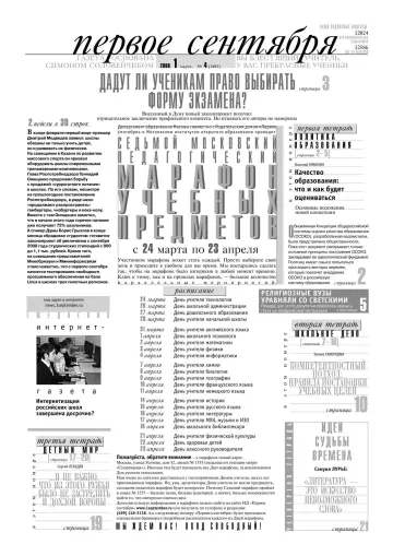Обложка: Газета «Первое сентября». 2008. № 4