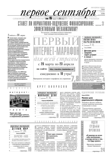 Обложка: Газета «Первое сентября». 2008. № 5