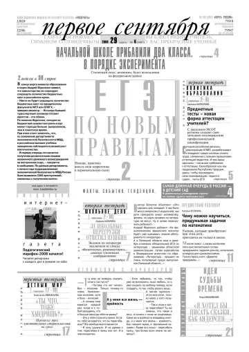 Обложка: Газета «Первое сентября». 2008. № 6