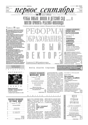 Обложка: Газета «Первое сентября». 2008. № 7
