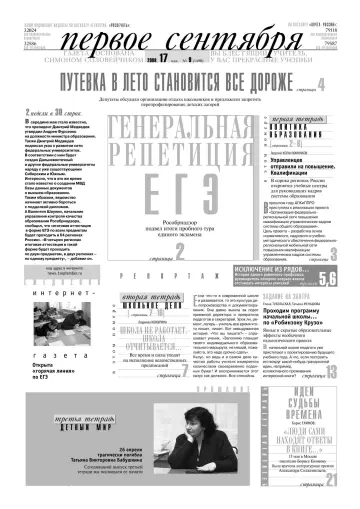 Обложка: Газета «Первое сентября». 2008. № 9