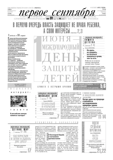 Обложка: Газета «Первое сентября». 2008. № 10