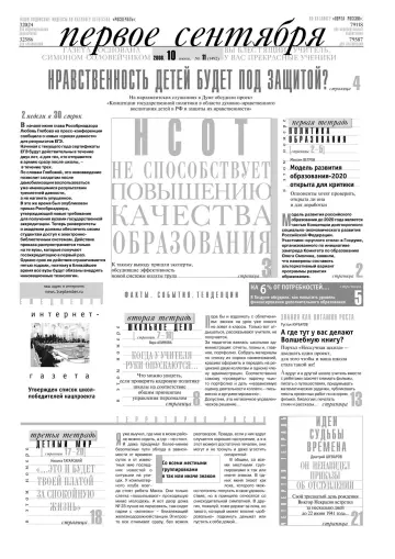 Обложка: Газета «Первое сентября». 2008. № 11