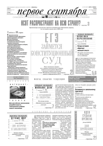 Обложка: Газета «Первое сентября». 2008. № 15