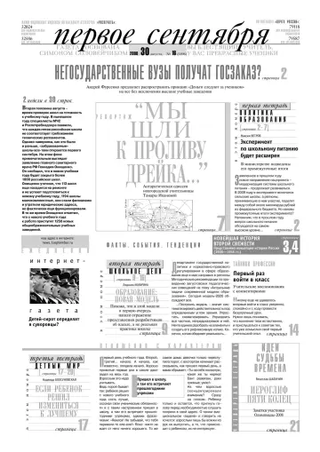 Обложка: Газета «Первое сентября». 2008. № 16