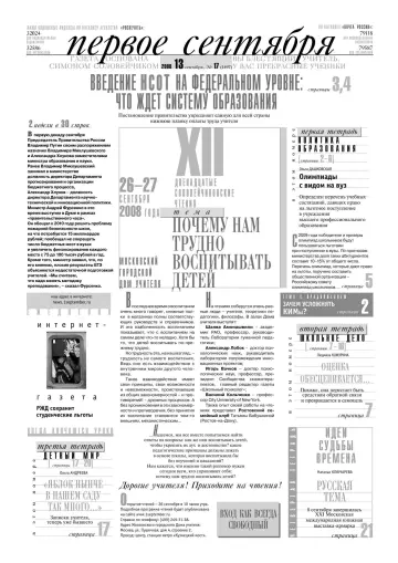 Обложка: Газета «Первое сентября». 2008. № 17