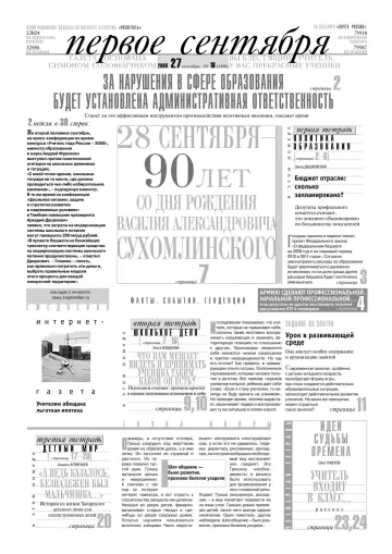 Обложка: Газета «Первое сентября». 2008. № 18