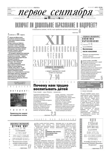 Обложка: Газета «Первое сентября». 2008. № 19