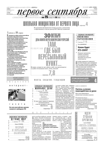 Обложка: Газета «Первое сентября». 2008. № 20