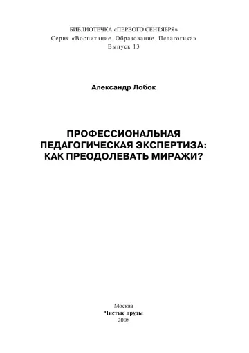 Обложка: Газета «Первое сентября». Библиотечка. 2008. № 1