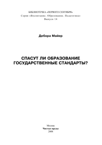 Обложка: Газета «Первое сентября». Библиотечка. 2008. № 2