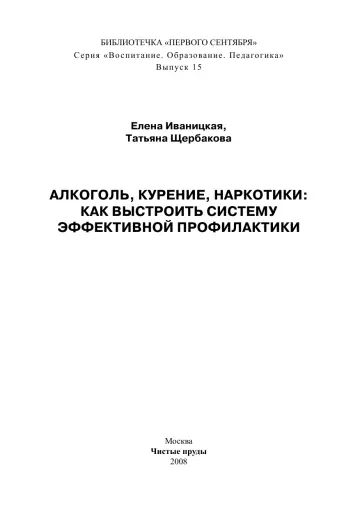 Обложка: Газета «Первое сентября». Библиотечка. 2008. № 3