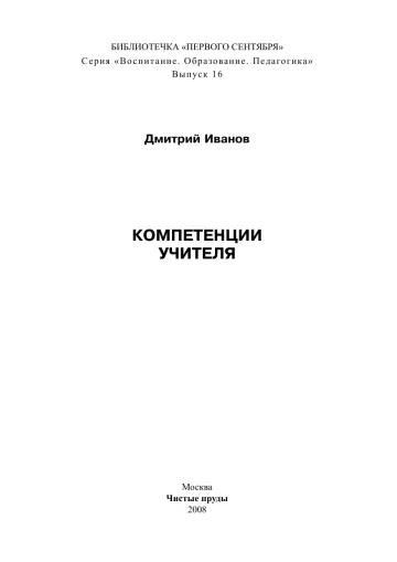 Обложка: Газета «Первое сентября». Библиотечка. 2008. № 4