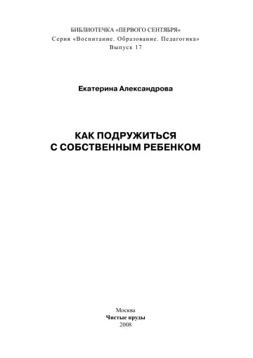 Обложка: Газета «Первое сентября». Библиотечка. 2008. № 5