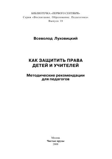 Обложка: Газета «Первое сентября». Библиотечка. 2008. № 6
