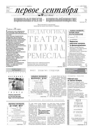 Обложка: Газета «Первое сентября». 2009. № 1