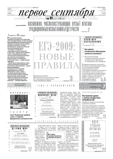 Обложка: Газета «Первое сентября». 2009. № 2