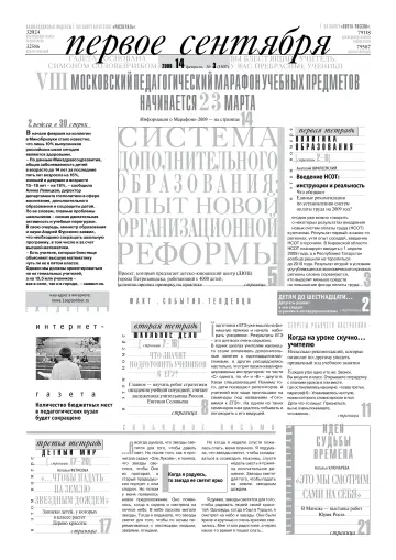 Обложка: Газета «Первое сентября». 2009. № 3