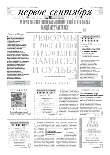 Обложка: Газета «Первое сентября». 2009. № 4
