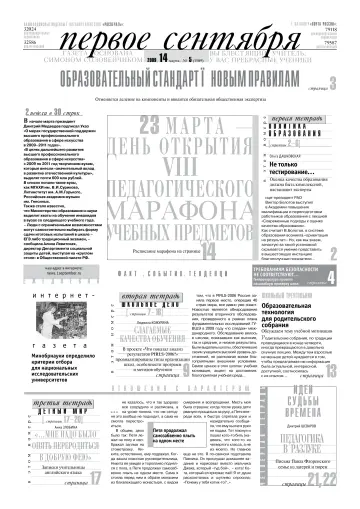 Обложка: Газета «Первое сентября». 2009. № 5