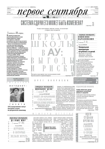 Обложка: Газета «Первое сентября». 2009. № 9