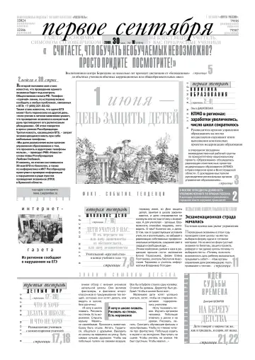 Обложка: Газета «Первое сентября». 2009. № 10
