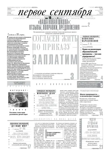 Обложка: Газета «Первое сентября». 2009. № 11