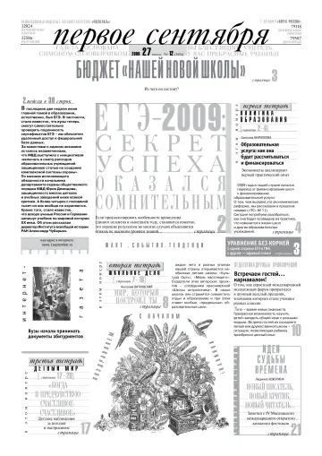 Обложка: Газета «Первое сентября». 2009. № 12