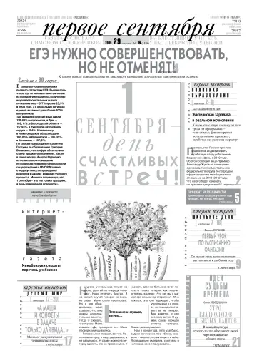 Обложка: Газета «Первое сентября». 2009. № 16