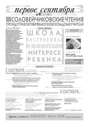 Обложка: Газета «Первое сентября». 2009. № 17