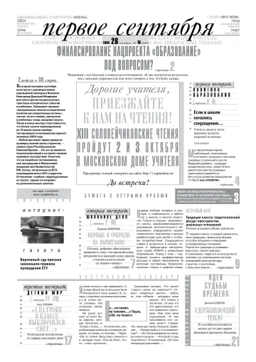 Обложка: Газета «Первое сентября». 2009. № 18