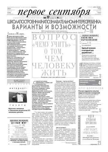 Обложка: Газета «Первое сентября». 2009. № 19