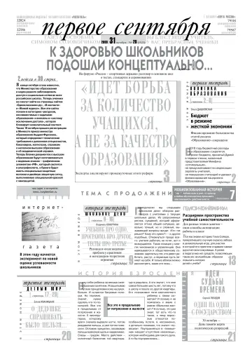 Обложка: Газета «Первое сентября». 2009. № 20