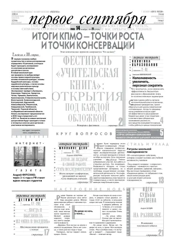 Обложка: Газета «Первое сентября». 2009. № 21