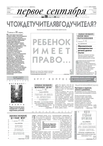 Обложка: Газета «Первое сентября». 2009. № 22