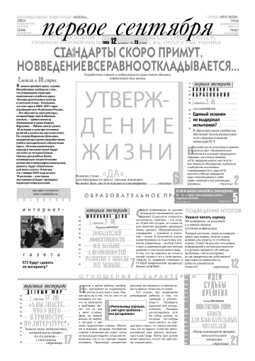 Обложка: Газета «Первое сентября». 2009. № 23