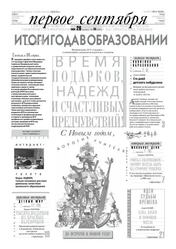 Обложка: Газета «Первое сентября». 2009. № 24