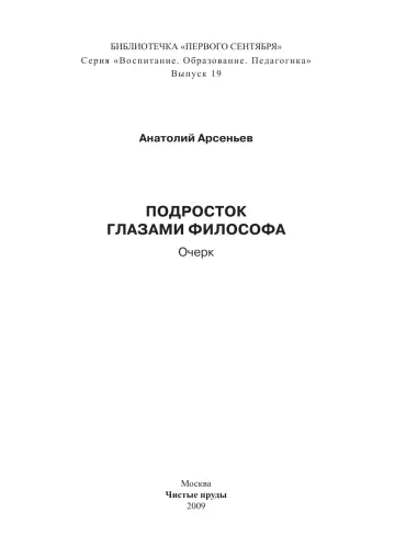 Обложка: Газета «Первое сентября». Библиотечка. 2009. № 1