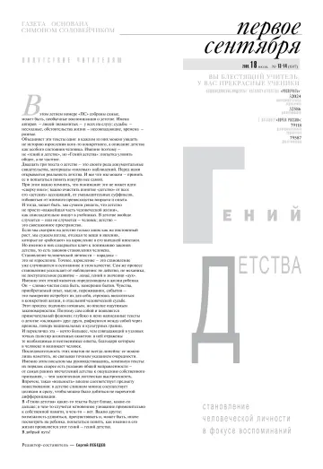 Обложка: Газета «Первое сентября». 2009. № 13