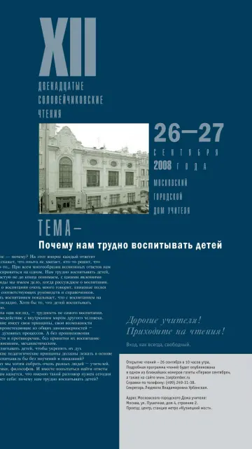 Обложка: Газета «Первое сентября». 2008. № 13